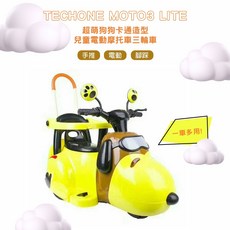 TECHONE MOTO3 LITE 超萌狗狗卡通造型兒童電動機車摩托車三輪車(小童有護欄)小朋友交友神器, 黃色, 1個