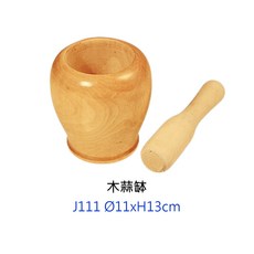 木蒜缽 搗碎器, 1個, J111木蒜缽 Ø11*H13cm