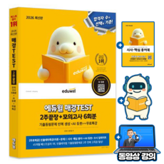 에듀윌 2026 매경 TEST 2주끝장 테스트 + 무료특강 + 시사핵심용어북 + AI동형문제