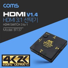 PC용품 Coms TBZ HDMI 선택기 3X1 4K 30Hz BT137, 본상품