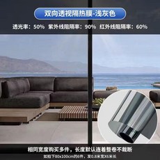 雙向透視隔熱膜 中灰色 透光35% 防曬防紫外線自粘玻璃膜貼, 淺灰色 透光50% ,尺寸, 1個