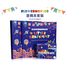 【英國爆款繪本套裝組限時下殺】英國正版Flower monaco塗鴉套裝組【童心星球】獨家設計塗鴉本 可水洗蠟筆, 塗鴉套裝組, 童心星球