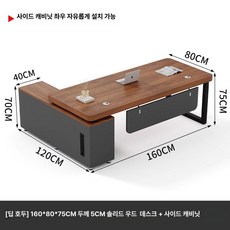사무실 대표실 임원테이블 중역책상 컴퓨터 사장 사무용, 다크 월넛 160x80x75 cm