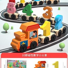 10節磁性數字小火車, 10節磁性小火車, 1套
