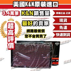 K&N 高流量空濾 33-2867 福斯 VW T5 MULTIVAN 2.0 2003-2015, 1個