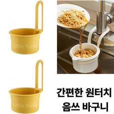 리틀유니즈 음식물 물빠짐 트레이 1+1 세트, 1세트, 옐로우