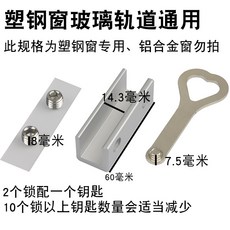 店長推薦 塑窗鋁閤金窗戶鎖扣固定器限位器開窗子移門卡位器防兒童爬窗卡扣 6SVU37, 塑鋼窗玻璃軌道專用款（雙孔鎖）, 1個