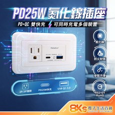 PD25W 氮化鎵插座 PD+QC 雙快充, 1個
