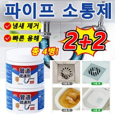 1+1/2+2 초강력 파이프 막힘 제거제 모발 분해 배수구 세척제 배수구 세척제, 4개