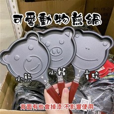 可愛動物造型煎鍋 13cm 鬆餅鍋 煎蛋鍋, 1個