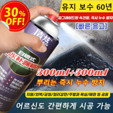 1+1 [누수 보수] 방수 스프레이 초강력 간편 방수코팅제 폴리우레탄스프레이형 크랙 누수 곰팡이방지 빠른 응고, [1+1개]블랙