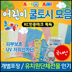 쿨토시쿨토시/쿨토시/쿨토시/아동쿨토시/어린이쿨토시/유아쿨토시/KC/인쇄