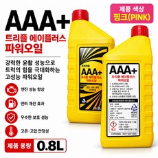 대성부품 AAA+ 트리플 에이플러스 파워오일 0.8L 핑크 유압유 트럭 화물차 대형트럭 파워스티어링오일 파워핸들오일 핸들유압오일 윤활유 디젤엔진 자동차 차량용 오일 국산 대한민국, 1개, AAA+ 파워오일 0.8L