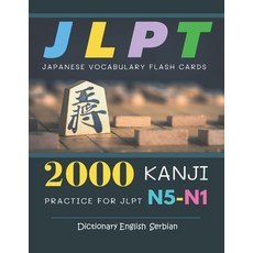 2000 Kanji Japanese Vocabulary Flash Cards Practice for JLPT N5-N1 Dictionary English Serbian: Japan... Paperback, Independently Published, 9798704969969