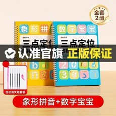 時光學 三點定位凹槽練字帖 幼兒園兒童趣味控筆描紅訓練, 基礎2冊象形拼音數字寶寶贈消失筆,認準官旗自動消失筆套裝