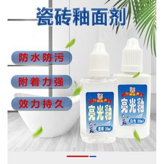 瓷磚修補劑 陶瓷盆陶瓷釉面修復劑 材料瓷器修復亮光釉增亮地磚釉面, 1個, 透明,30ml【店主推薦】