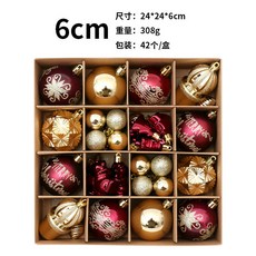 聖誕節裝飾品 酒紅金42個彩繪聖誕球套裝 聖誕樹掛件裝飾, 酒紅金, 1個