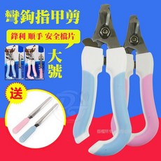 KiWi 寵物舒適彎鉤犬用指甲剪/挫刀組 粉色, 1個