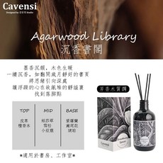 Cavensi 沉香書閣 無火香氛 擴香瓶, 1個, 01-沉香書閣（芳香木質）