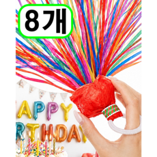 루노아 무소음 생일 골프 종이 폭죽, 8개, 혼합컬러