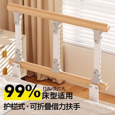 實木免安裝折疊床邊扶手，老人起身助力器，床邊護欄，下床輔助架，防摔安全護理, 五檔(總長110cm),實木摺疊床護欄, 1個