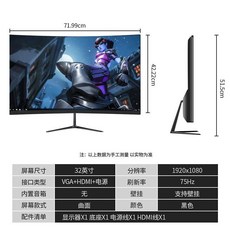 곡선 모니터 컴퓨터 와이드 게이밍 커브 게임 디스플레이, 1, 32인치1K-75HZ 곡선형  블랙