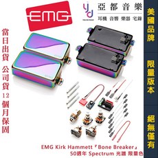 EMG Kirk Hammett /Bone Breaker/ Spectrum 光譜色 拾音器 50週年 限量版, 1個