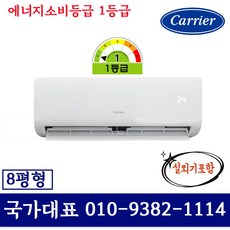 캐리어 신형 1등급 인버터 6평형 벽걸이 에어컨 DARB-0061GAWSD 실외기포함 국가대표에어컨, DARC-0081CAWSD (8평형) 1등급, 일반배관형