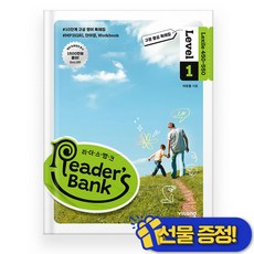 리더스뱅크 Reader's Bank 1