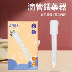 DFMEI 嬰兒滴管喂藥器新生兒防嗆喂液器帶刻度餵食喂藥硅膠兒童輔助器, 1個, 白色滴管喂藥器:如圖