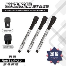 成功 磁性細字白板筆 1303 黑色, 1個, 黑色(單入)