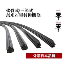 軟骨式雨刷替換膠條/DIY, 軟骨,18 吋