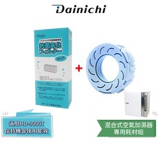 【大日 Dainichi】HD-9000T 混合式加濕器耗材組 (AG銀離子x1 + 抗菌汽化濾網x1), 1個