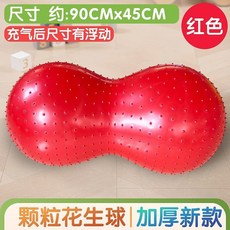 花生球瑜伽球健身球：附打氣筒，兒童按摩球，防爆膠囊球，體能訓練，成人兒童通用，幼稚園教具，感統訓練, 紅色防爆球 顆粒款, 1個