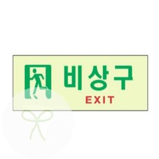 누에룸 비상구 안내판 대피경로안내표지판