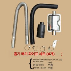 차량 흡기 파이프 인테이크 동계 캠핑 무시동히터 부속품 부품 투명 화물차 연료필터, 1m 배기 파이프 세트, 1개