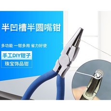 歐力保 半凹槽半圓嘴鉗 珠寶飾品DIY工具, 1個, 藍色, 藍色