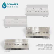 【清淨淨水店】3種材質淨水器用10” 3管簡易吊片/3胞胎吊片/塑鋼吊片/不銹鋼吊片 固定螺絲只要100元起。, 3道烤漆吊片,無配螺絲