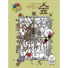 3D 컬러링마법의 숲, 모모