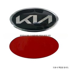자동차엠블럼 로고무료제작 가이드 기아차량용 기아 자동차 엠블럼 교체 전면 후드, F_블랙/은색(15x7.5cm) 평면 스티커, 단일 사이즈