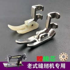 無品牌 縫紉機壓腳 鐵縫紉機壓腳 老式牛津腳踏家用配件通用零件, 1個, 老式縫紉機專用 壓腳  贈梭芯1個 ,牛津塑料 1個 +鐵 1個