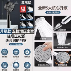 花灑家用淋浴噴頭 粗孔大出水 強勁增壓, 黑色 五檔強勁增壓款 ,單個花灑噴頭