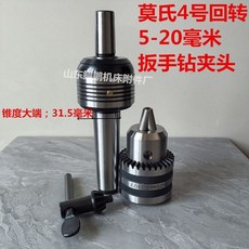 拾光優選好物 車床尾座莫氏錐柄MT4 MT5鑲鉆夾頭轉動頂尖活動頂針，高精度車床配件，提升加工效率, 4#配5-20扳手鉆夾頭, 1個