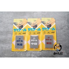 和欣行 除銹橡皮擦 - 小型 荒目 中目 細目, 1個