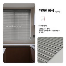 블라인드 방수 차광 기능 향상 일체형 가정 사무실 공간 연출 쉬운청소 관리용이.