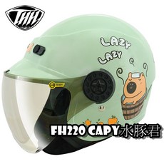 THH FH220 220 CAPY水豚君-卡皮巴拉 童帽 附抗UV鏡片 兒童 安全帽, 鼠尾草綠/橘,M, 1個