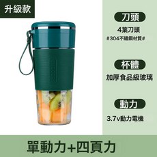 USB充電無線便攜全自動榨汁機 - 迷你家用果汁機，304不鏽鋼刀頭，食品級玻璃杯體, 230*110*110mm, K10綠色四葉刀款