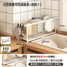 BO雜 日式檯面廚房瀝水架 免安裝水槽邊碗碟架 餐具收納架 多功能置物架 筷子刀具收納架【YV61148】, 1個, 白色窄款碗碟架