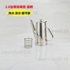 304加厚不鏽鋼冷水壺，長嘴加湯壺，飯店餐廳適用, 1個, 2.0加厚長嘴+茶網