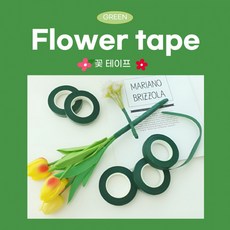 꽃꽂이재료 플로랄테이프 다크그린 꽃테이프 꽃꽂이재료 플로랄테이프 플라워테이프 꽃꽂이테이프, 1개